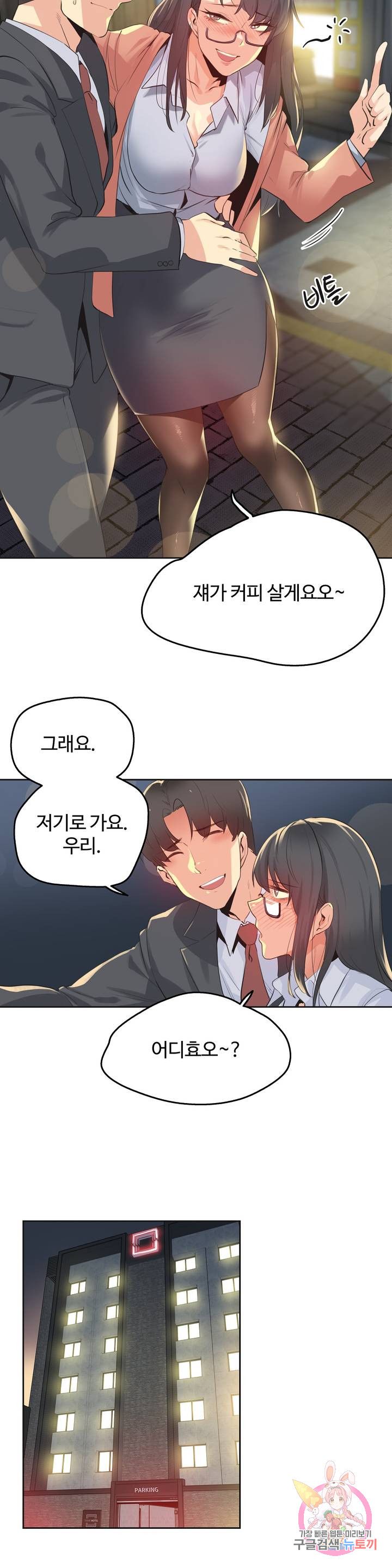 SURROGATE FATHER RAW - Chapter 70 Page 21