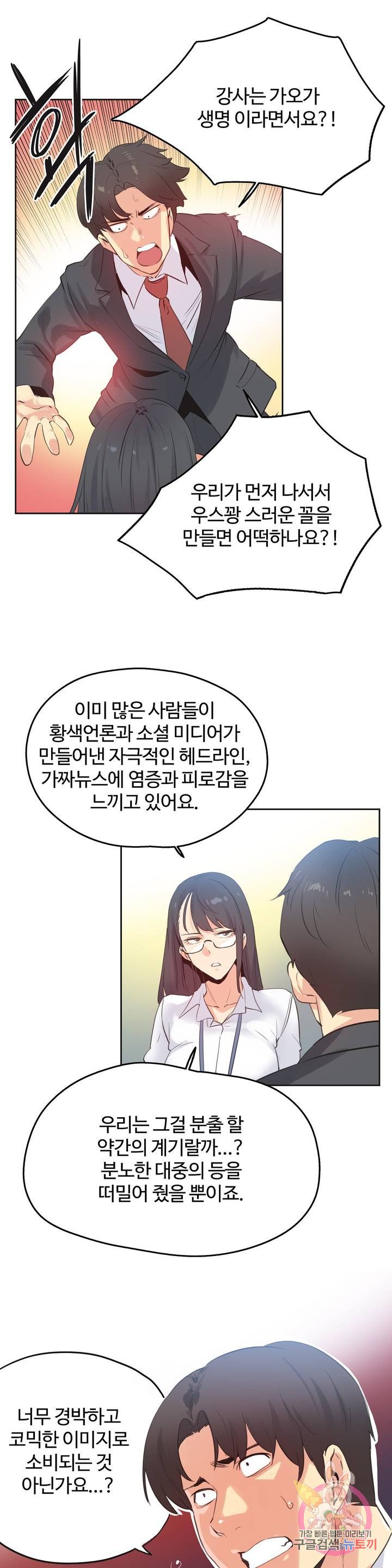 SURROGATE FATHER RAW - Chapter 70 Page 3