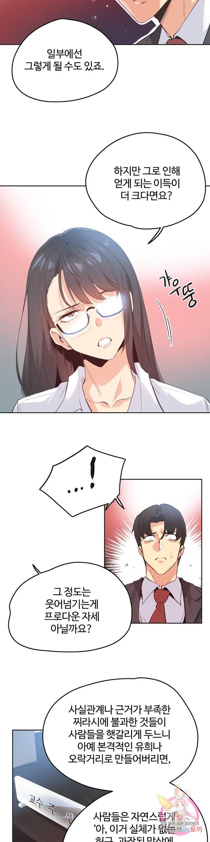 SURROGATE FATHER RAW - Chapter 70 Page 4