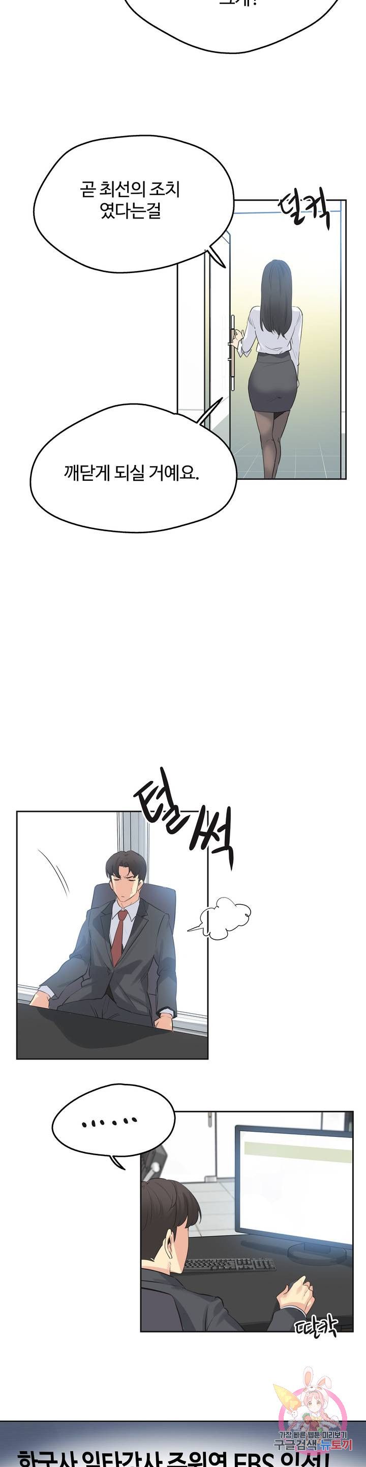 SURROGATE FATHER RAW - Chapter 70 Page 6