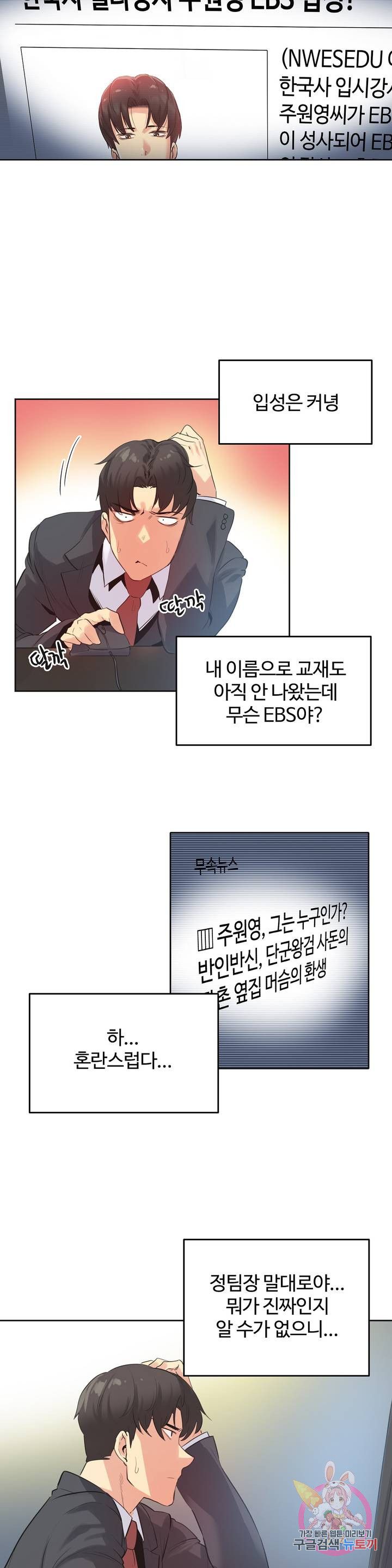 SURROGATE FATHER RAW - Chapter 70 Page 7