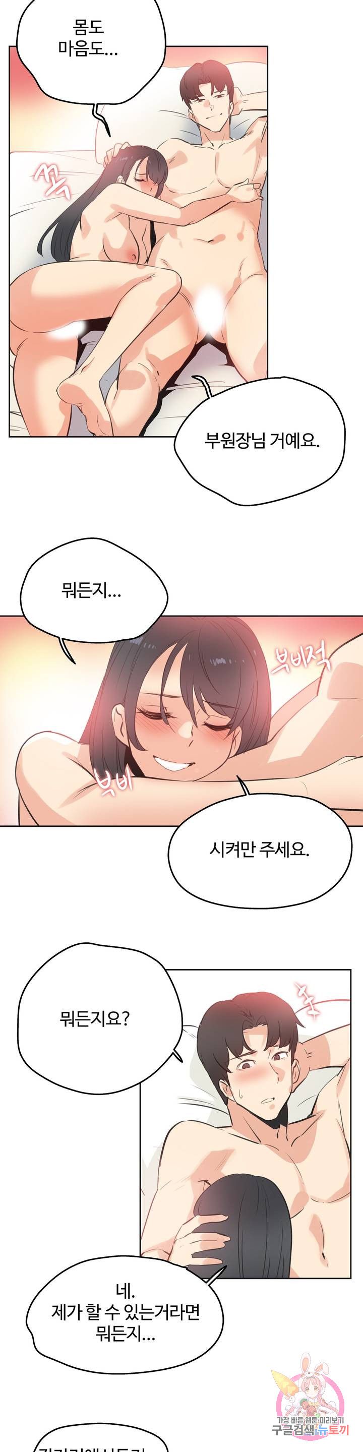 SURROGATE FATHER RAW - Chapter 71 Page 12