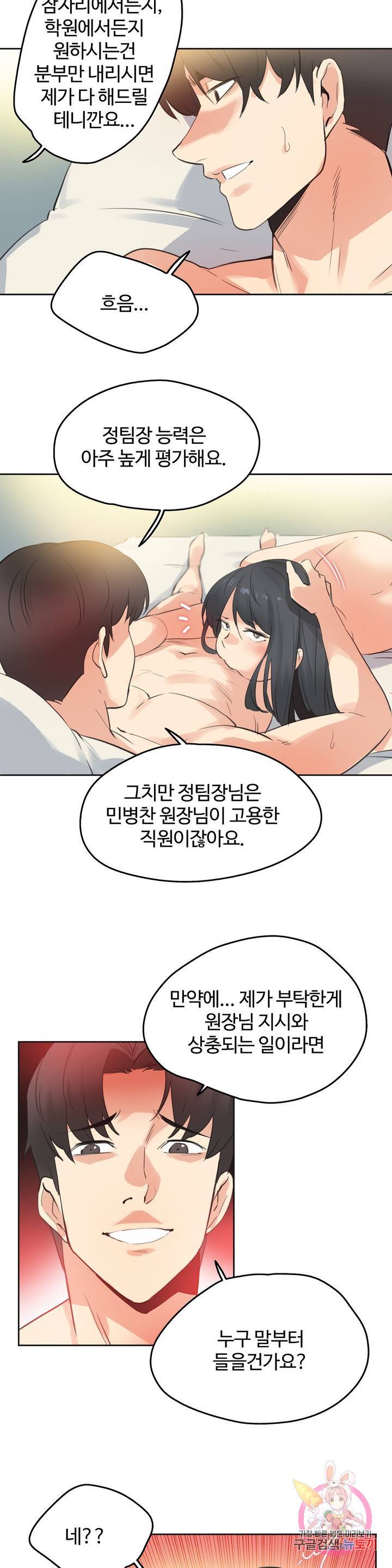 SURROGATE FATHER RAW - Chapter 71 Page 13