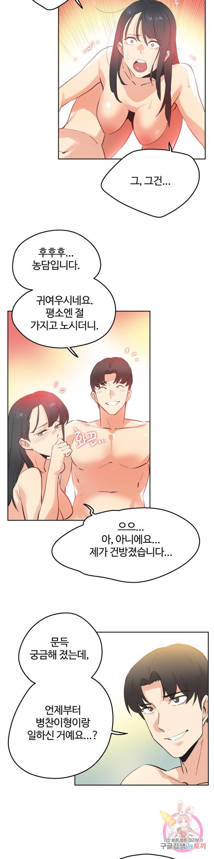 SURROGATE FATHER RAW - Chapter 71 Page 14