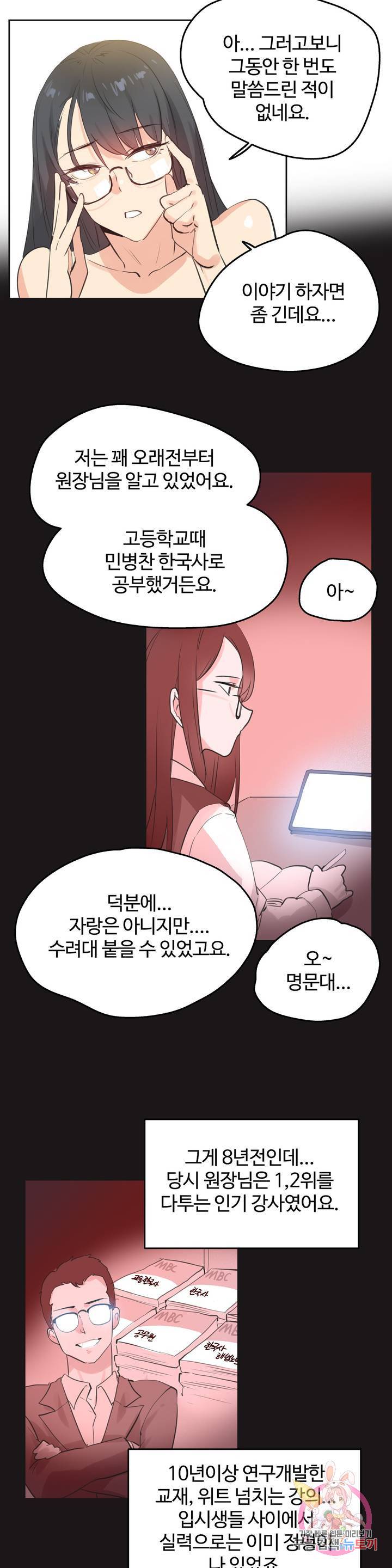 SURROGATE FATHER RAW - Chapter 71 Page 15