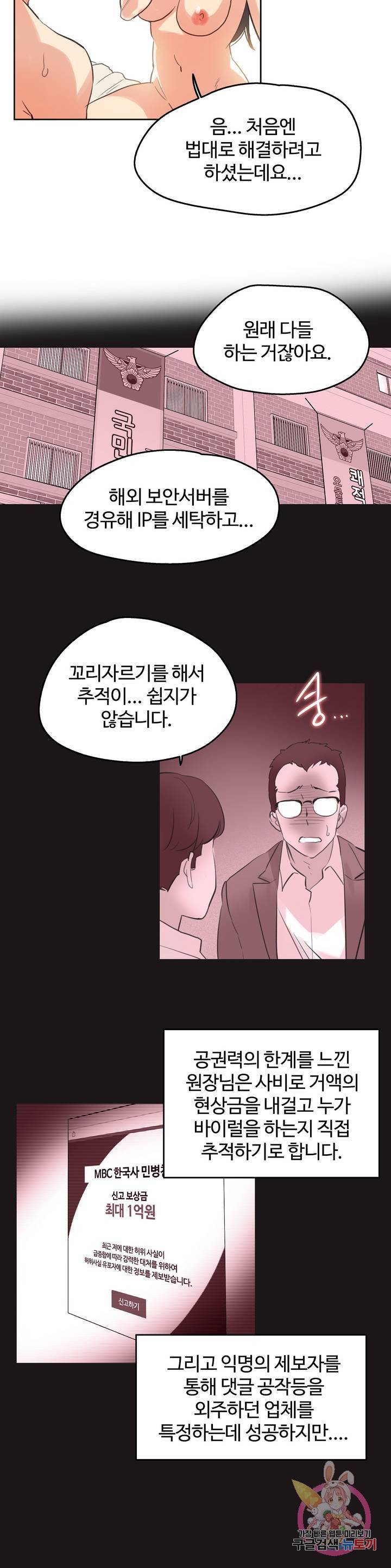 SURROGATE FATHER RAW - Chapter 71 Page 18