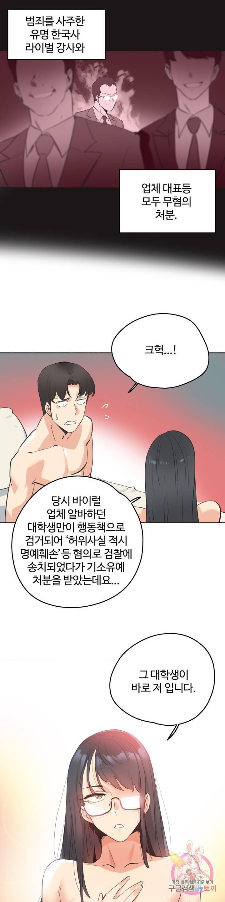 SURROGATE FATHER RAW - Chapter 71 Page 19