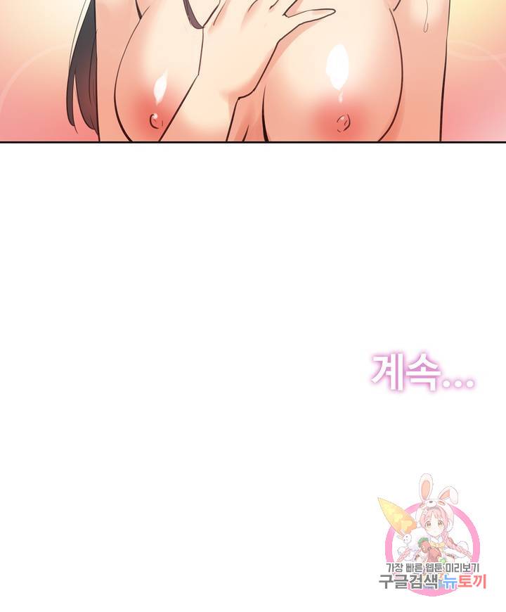 SURROGATE FATHER RAW - Chapter 71 Page 20