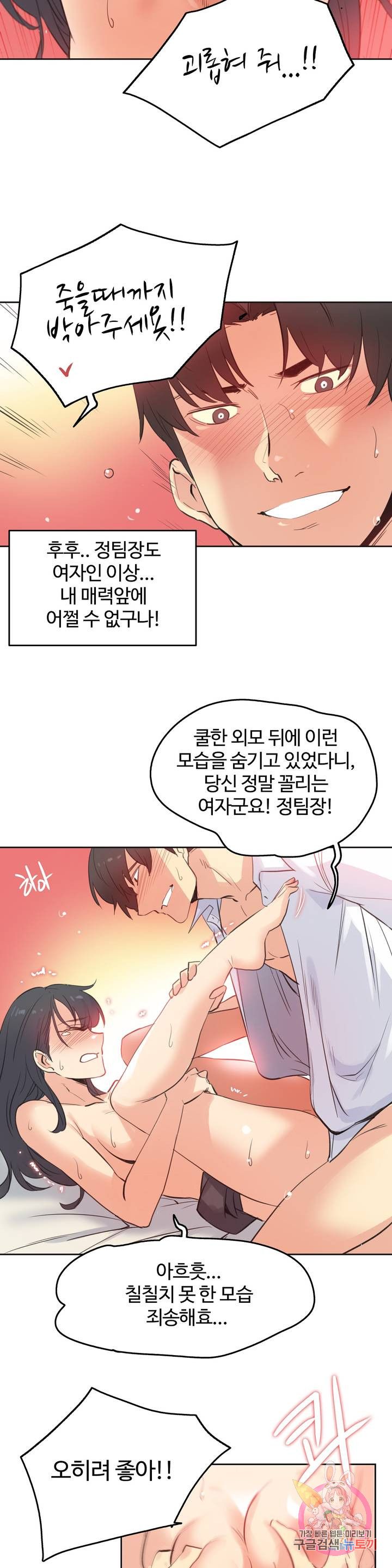 SURROGATE FATHER RAW - Chapter 71 Page 6