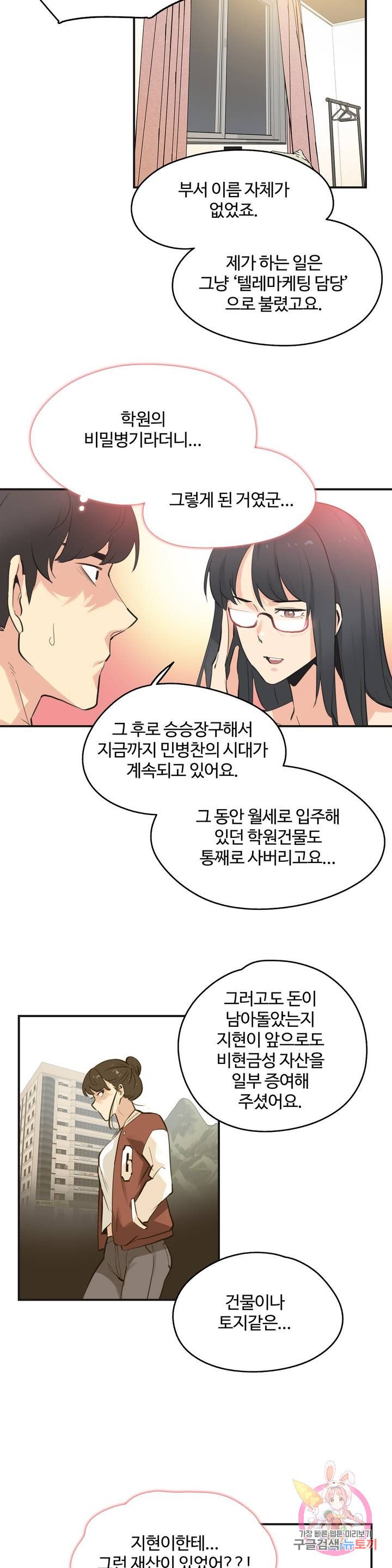 SURROGATE FATHER RAW - Chapter 72 Page 10