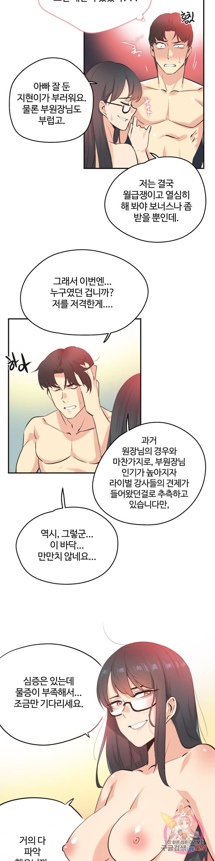 SURROGATE FATHER RAW - Chapter 72 Page 11