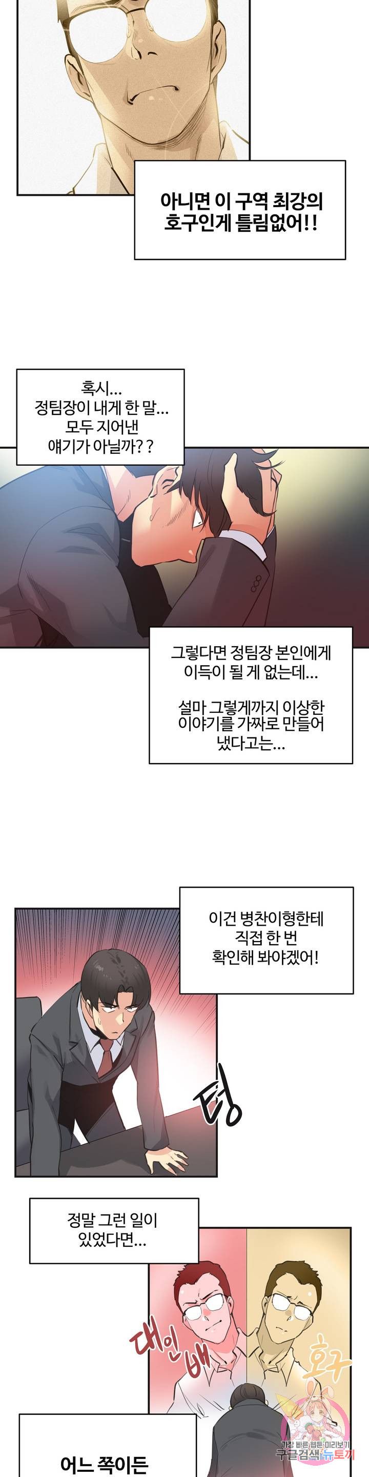 SURROGATE FATHER RAW - Chapter 72 Page 13