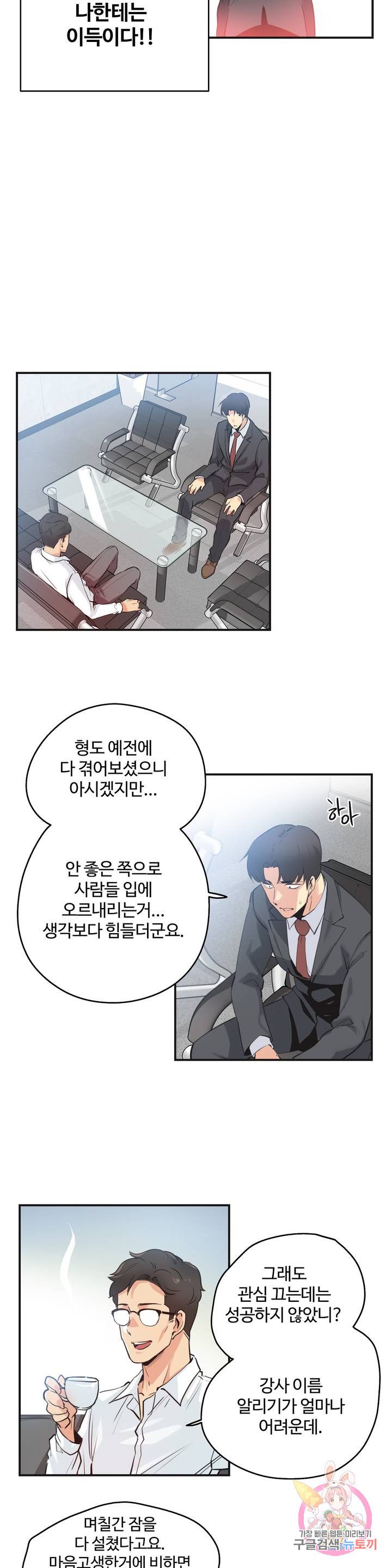 SURROGATE FATHER RAW - Chapter 72 Page 14