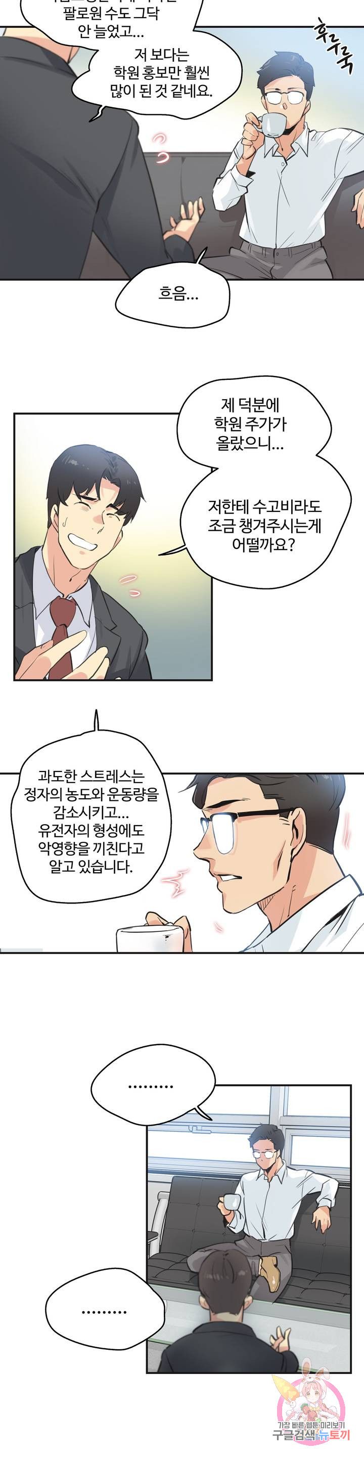 SURROGATE FATHER RAW - Chapter 72 Page 15