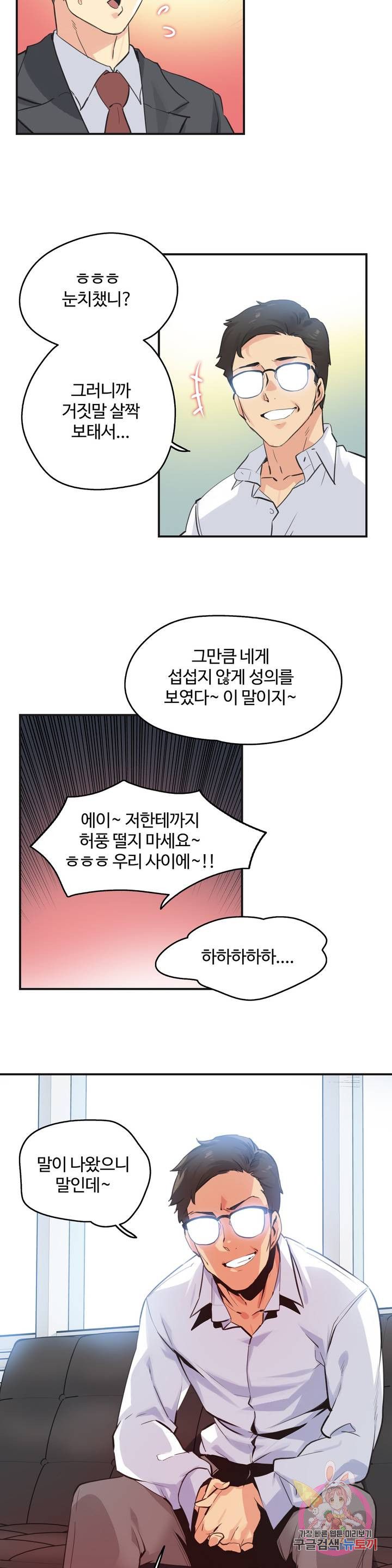 SURROGATE FATHER RAW - Chapter 72 Page 17