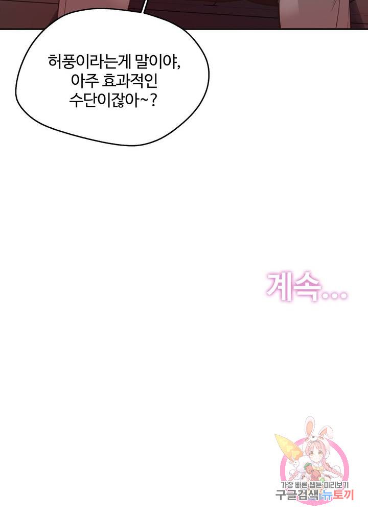 SURROGATE FATHER RAW - Chapter 72 Page 18