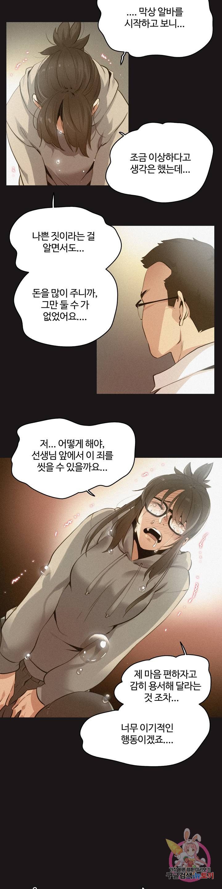 SURROGATE FATHER RAW - Chapter 72 Page 3