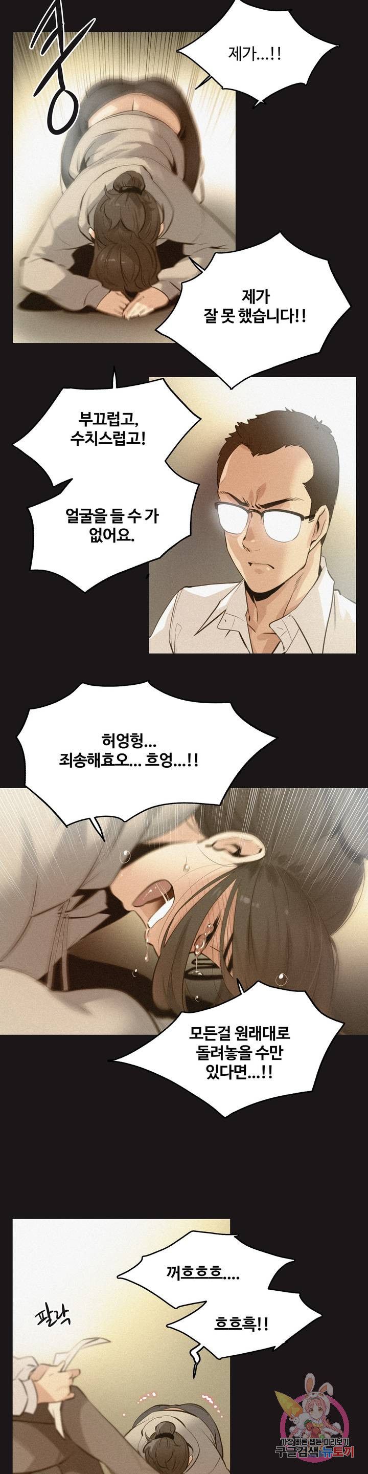 SURROGATE FATHER RAW - Chapter 72 Page 4