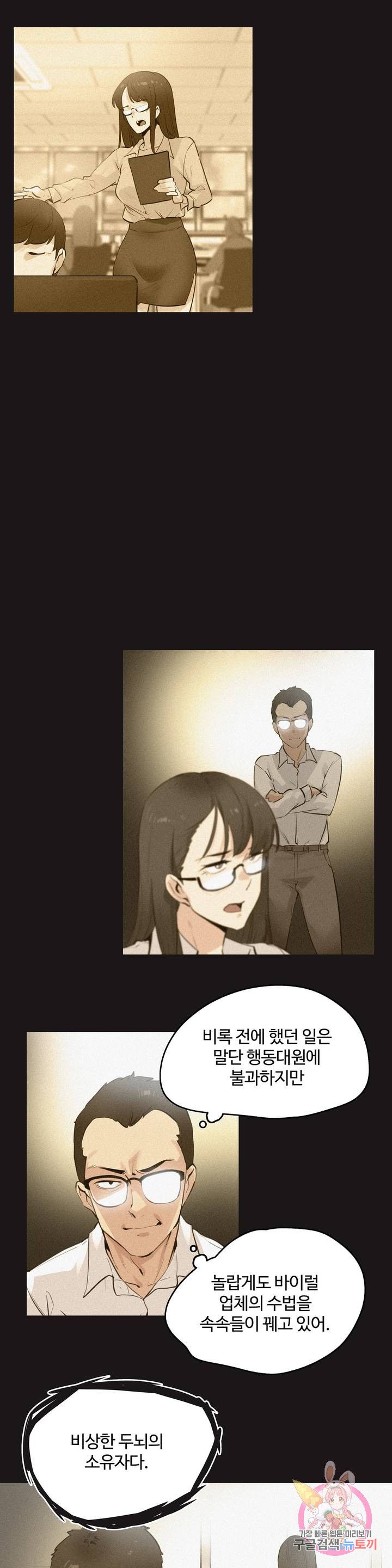 SURROGATE FATHER RAW - Chapter 72 Page 7