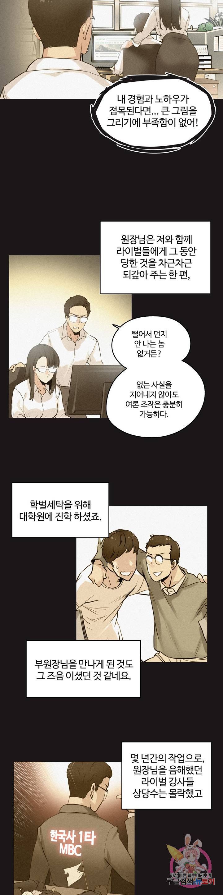 SURROGATE FATHER RAW - Chapter 72 Page 8