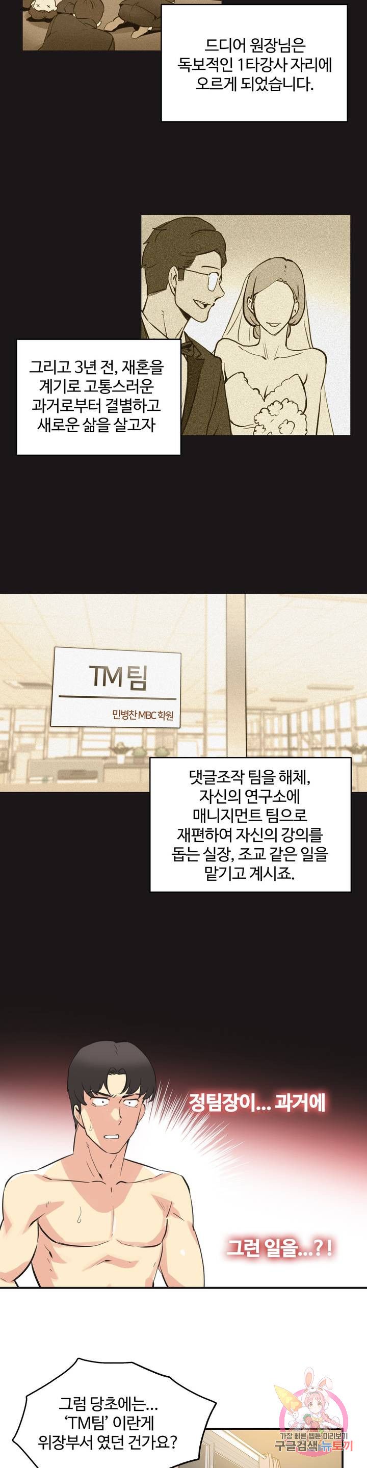 SURROGATE FATHER RAW - Chapter 72 Page 9