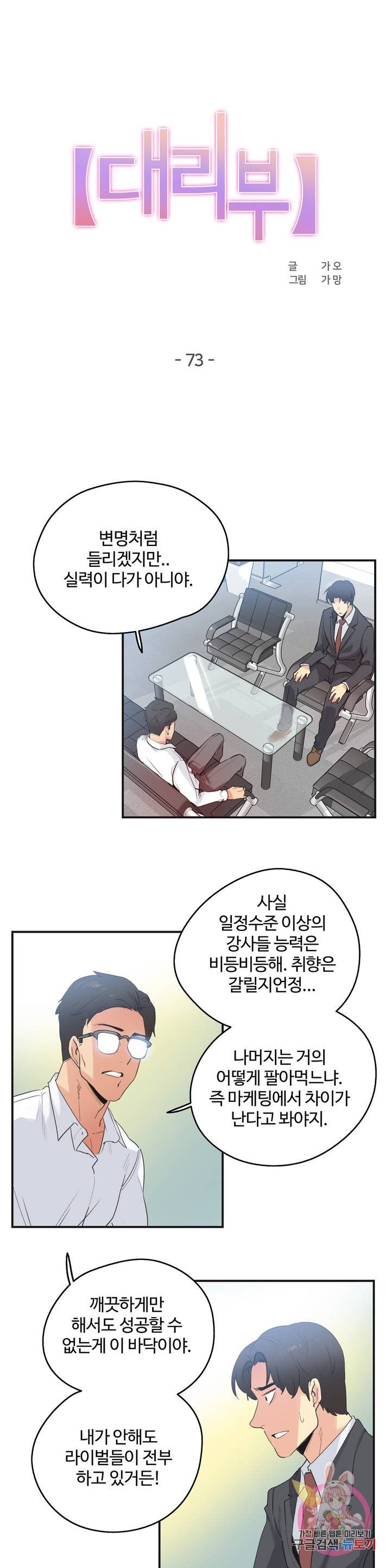 SURROGATE FATHER RAW - Chapter 73 Page 1