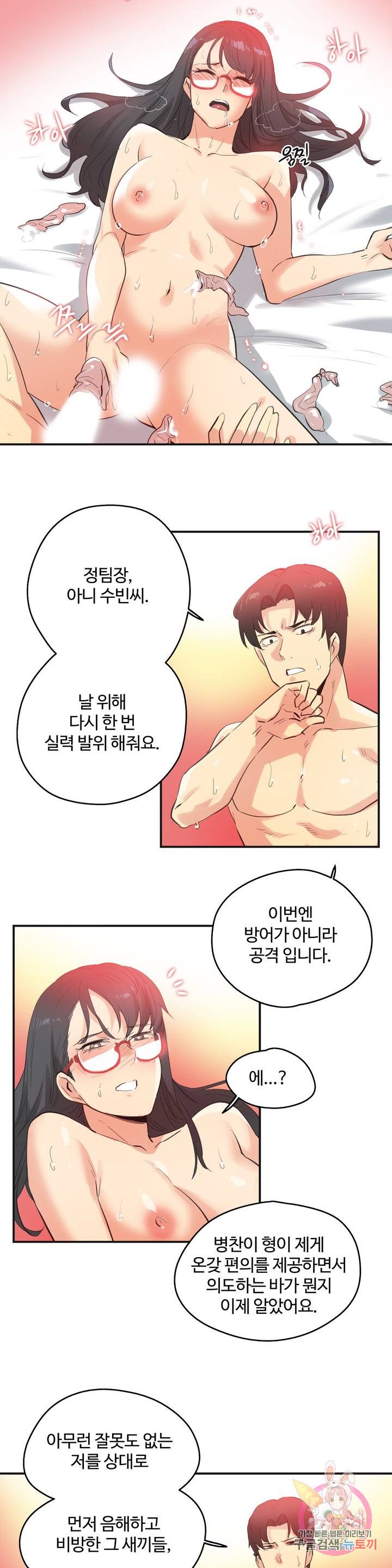 SURROGATE FATHER RAW - Chapter 73 Page 10