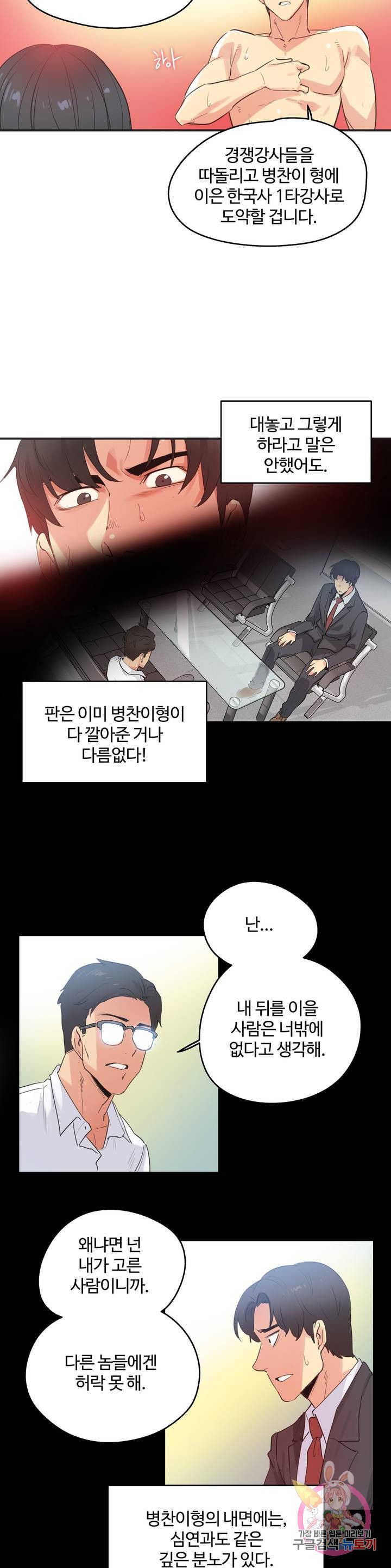 SURROGATE FATHER RAW - Chapter 73 Page 11