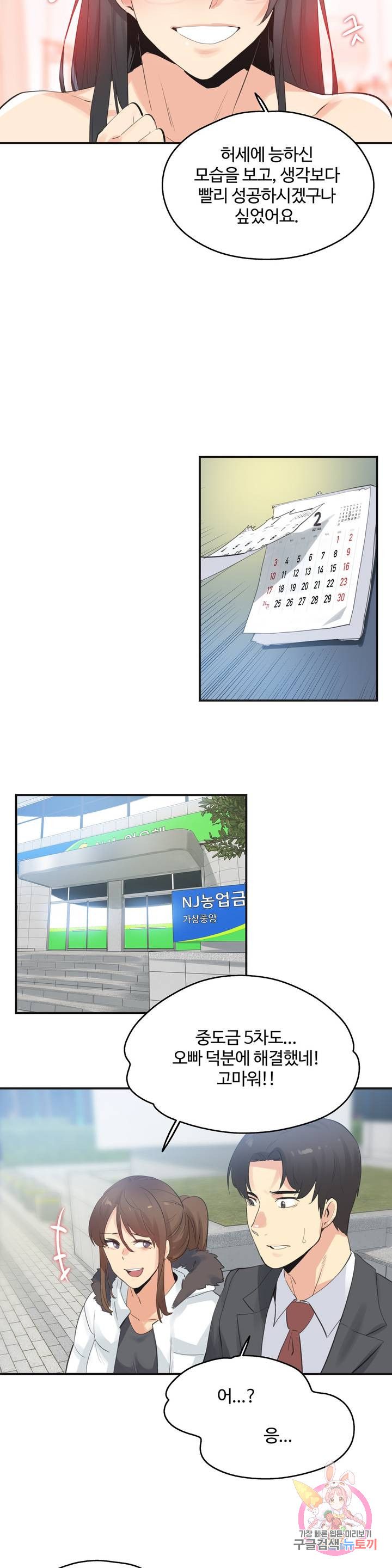 SURROGATE FATHER RAW - Chapter 73 Page 13