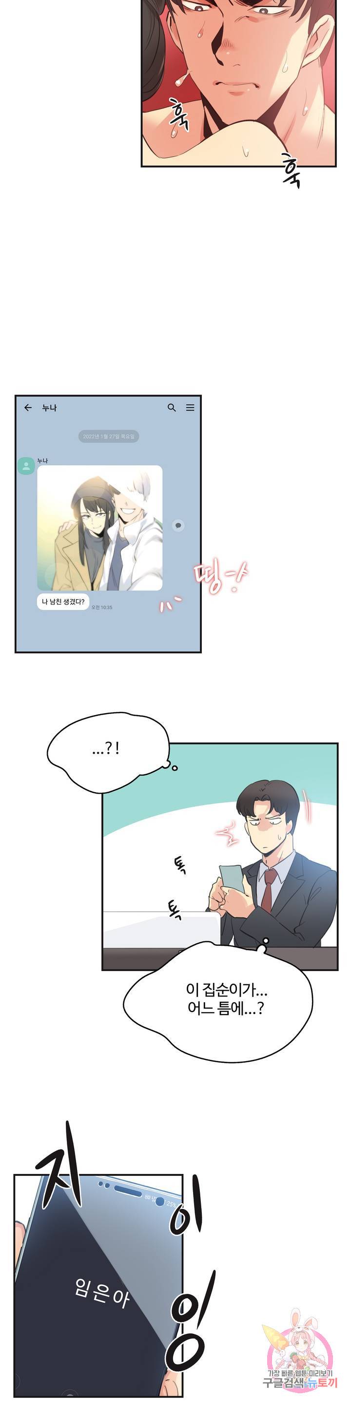 SURROGATE FATHER RAW - Chapter 73 Page 17