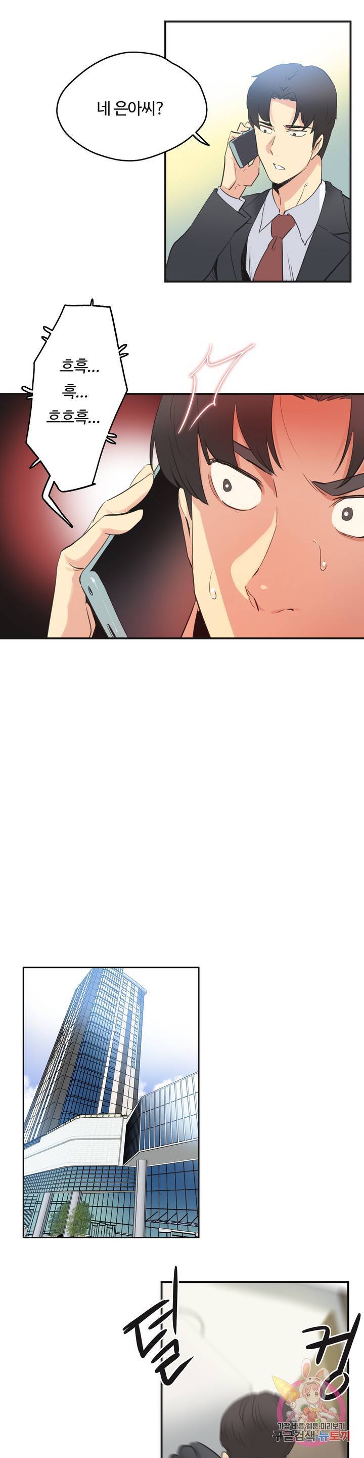 SURROGATE FATHER RAW - Chapter 73 Page 18