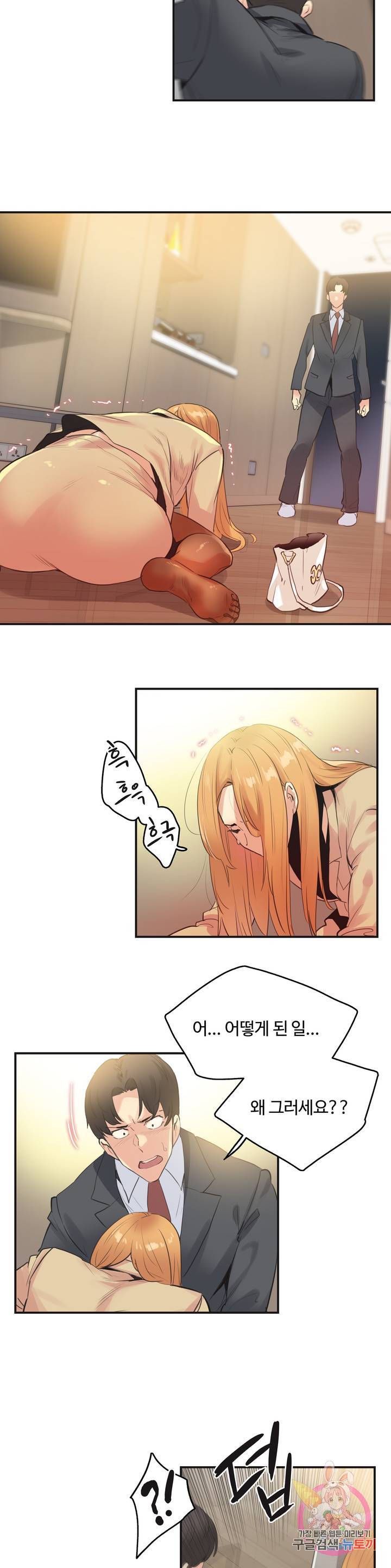 SURROGATE FATHER RAW - Chapter 73 Page 19