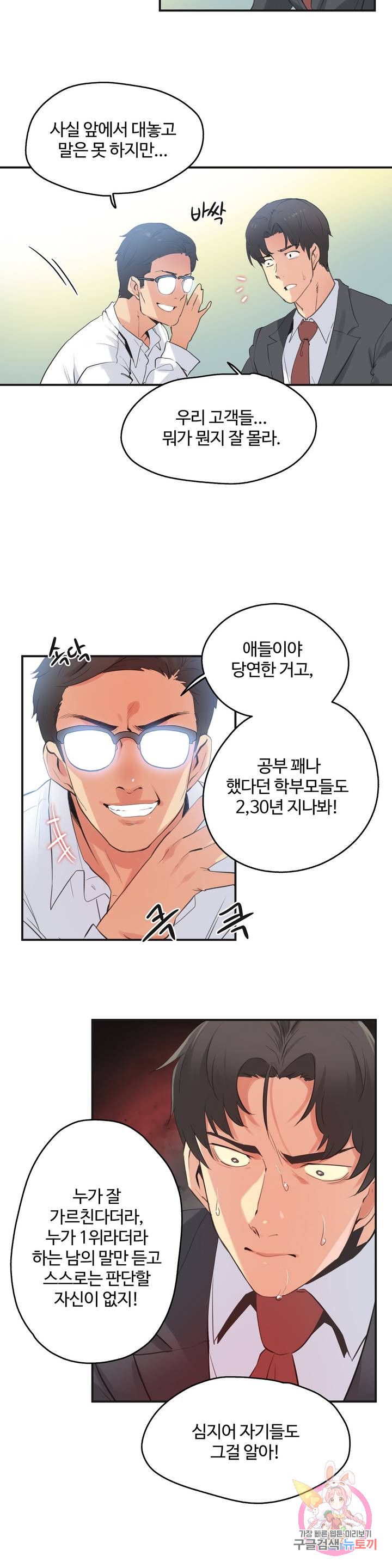 SURROGATE FATHER RAW - Chapter 73 Page 2