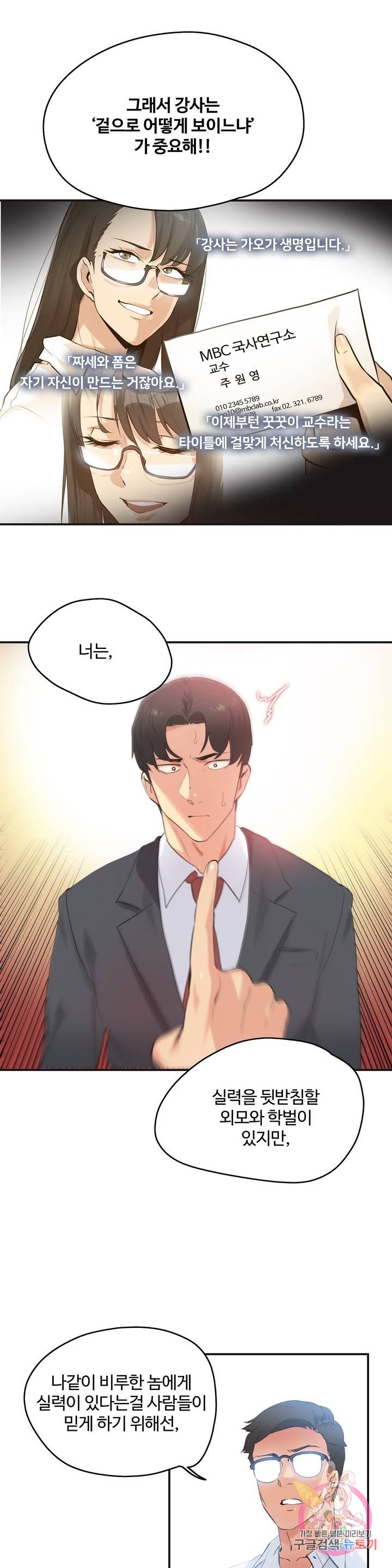 SURROGATE FATHER RAW - Chapter 73 Page 3