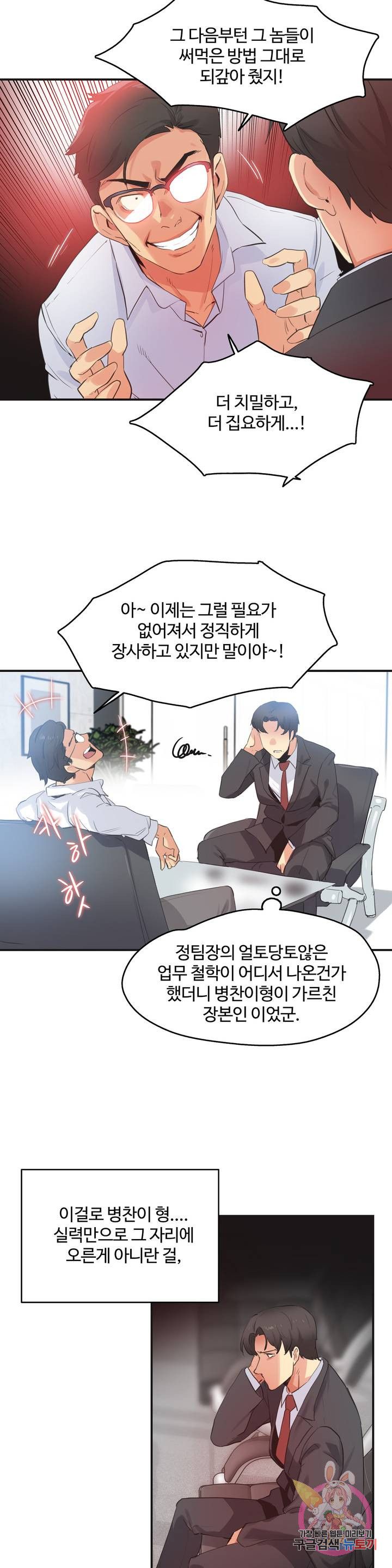 SURROGATE FATHER RAW - Chapter 73 Page 5