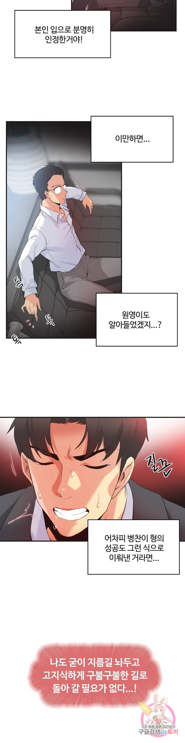 SURROGATE FATHER RAW - Chapter 73 Page 6