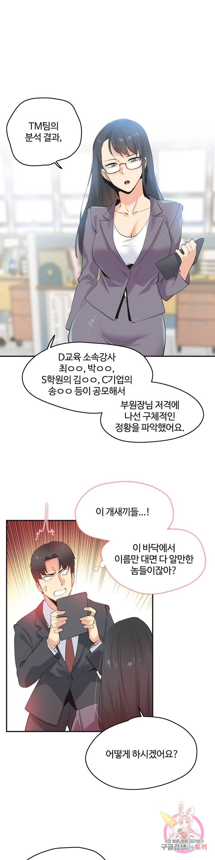 SURROGATE FATHER RAW - Chapter 73 Page 7