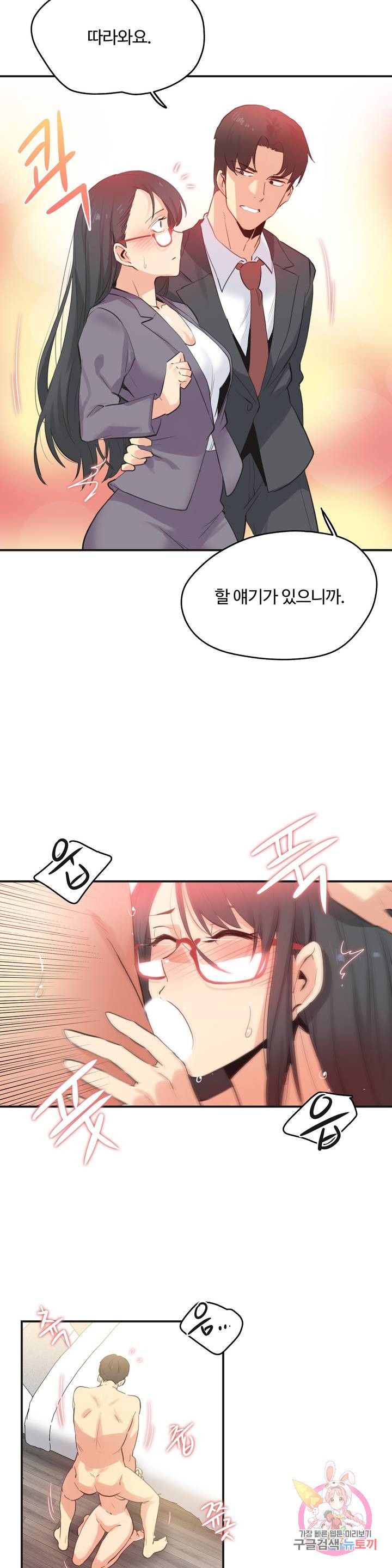 SURROGATE FATHER RAW - Chapter 73 Page 8