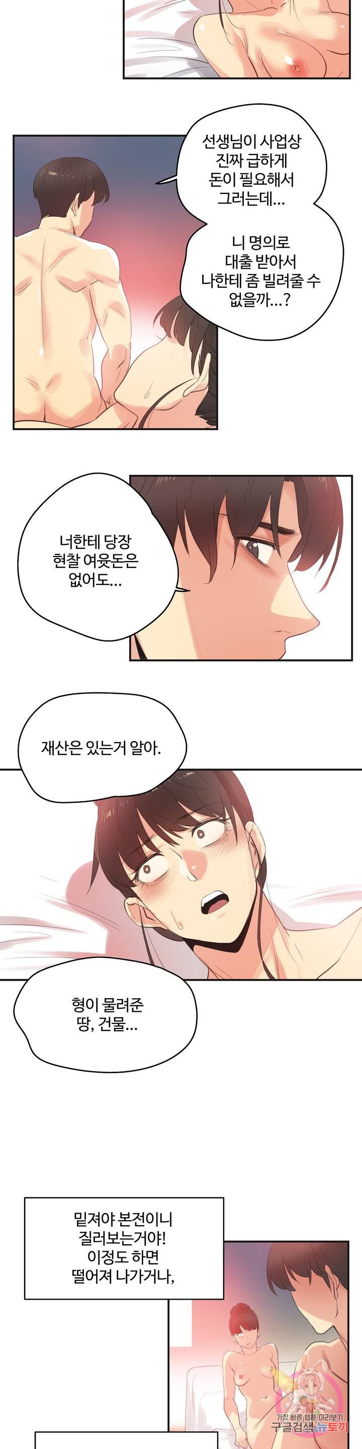 SURROGATE FATHER RAW - Chapter 74 Page 10