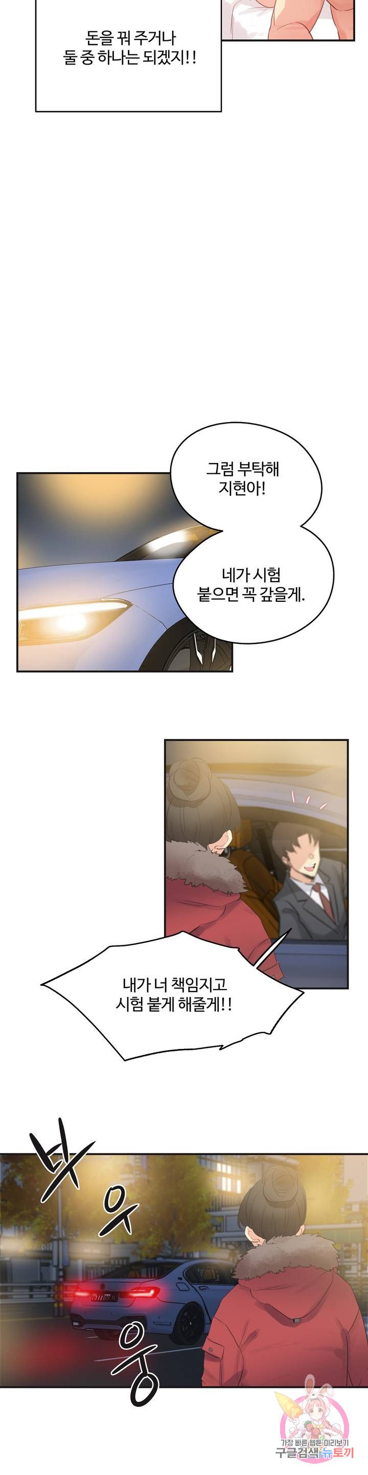 SURROGATE FATHER RAW - Chapter 74 Page 11