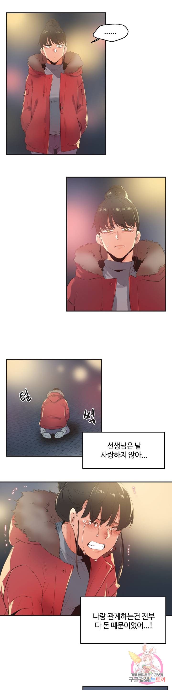 SURROGATE FATHER RAW - Chapter 74 Page 12