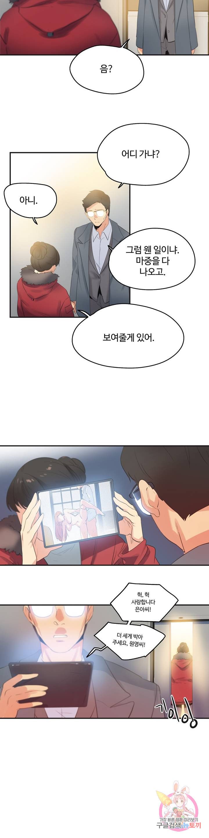 SURROGATE FATHER RAW - Chapter 74 Page 14