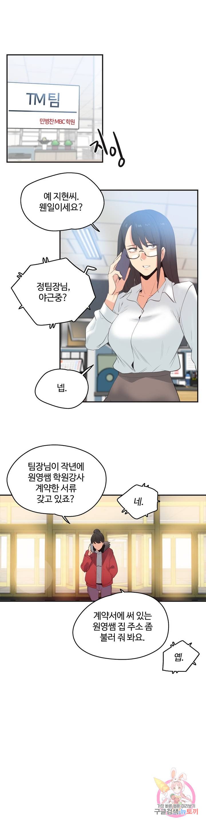 SURROGATE FATHER RAW - Chapter 74 Page 15