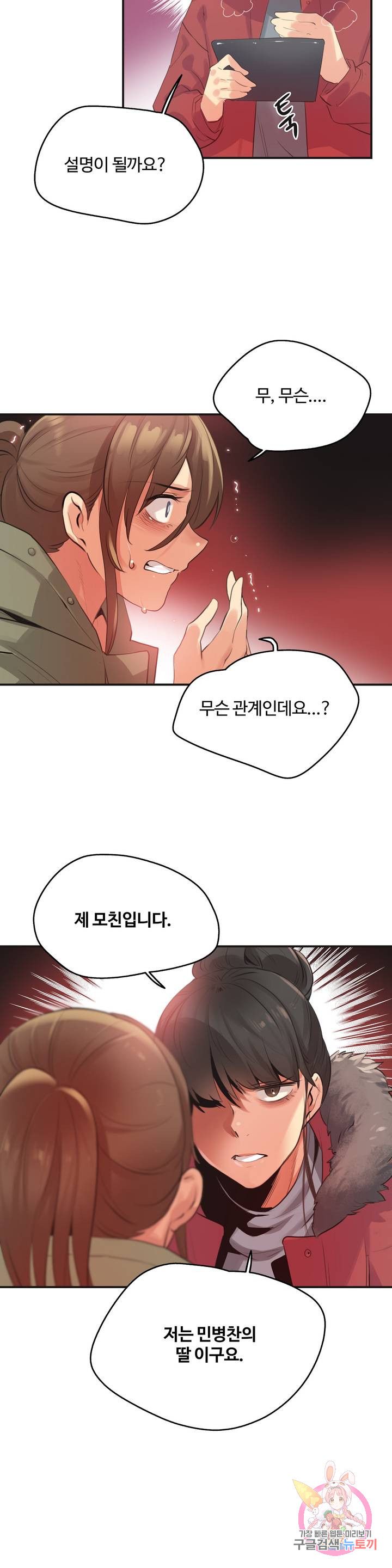 SURROGATE FATHER RAW - Chapter 74 Page 18