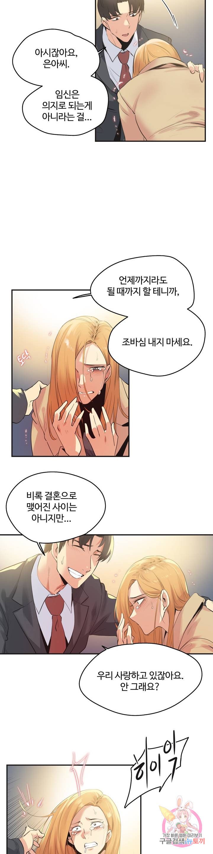 SURROGATE FATHER RAW - Chapter 74 Page 2