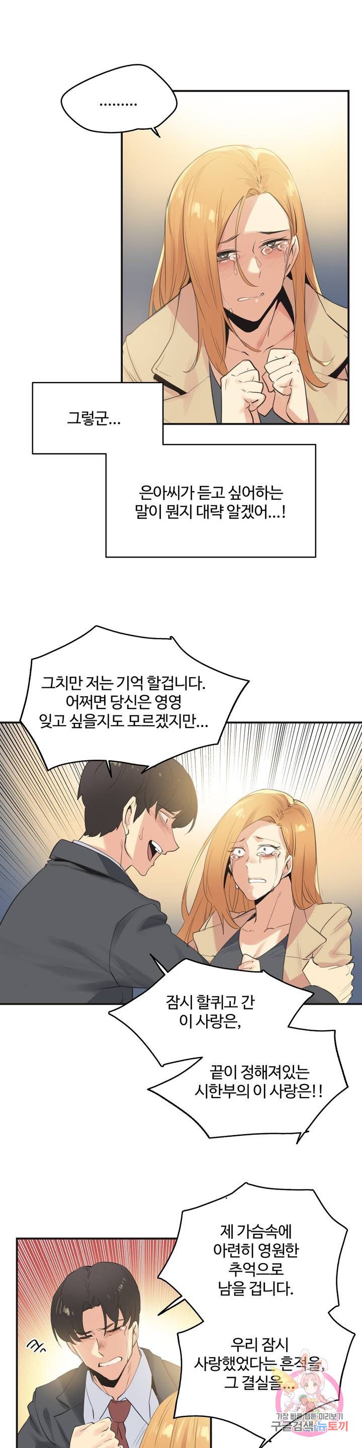 SURROGATE FATHER RAW - Chapter 74 Page 4