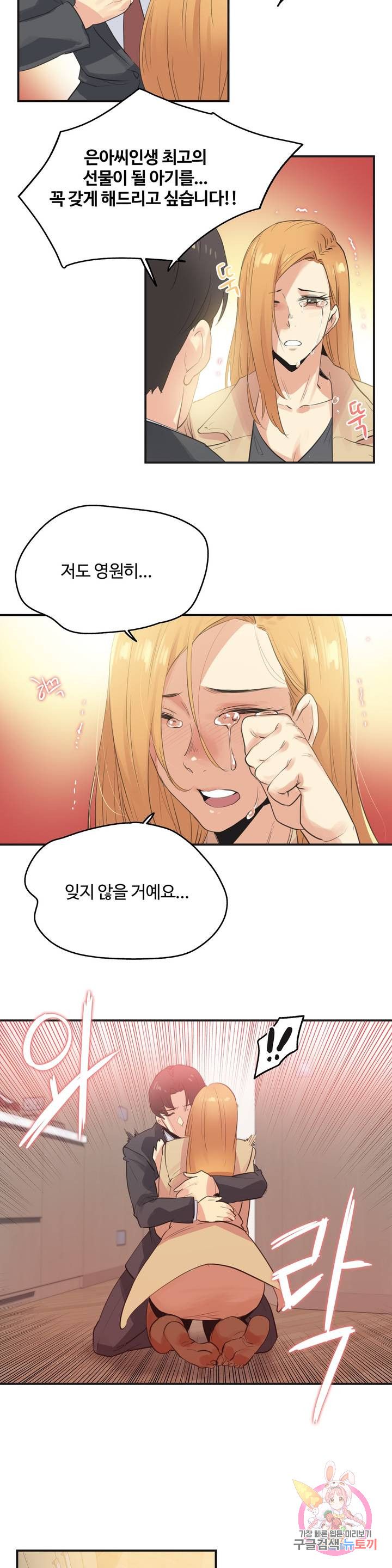 SURROGATE FATHER RAW - Chapter 74 Page 5