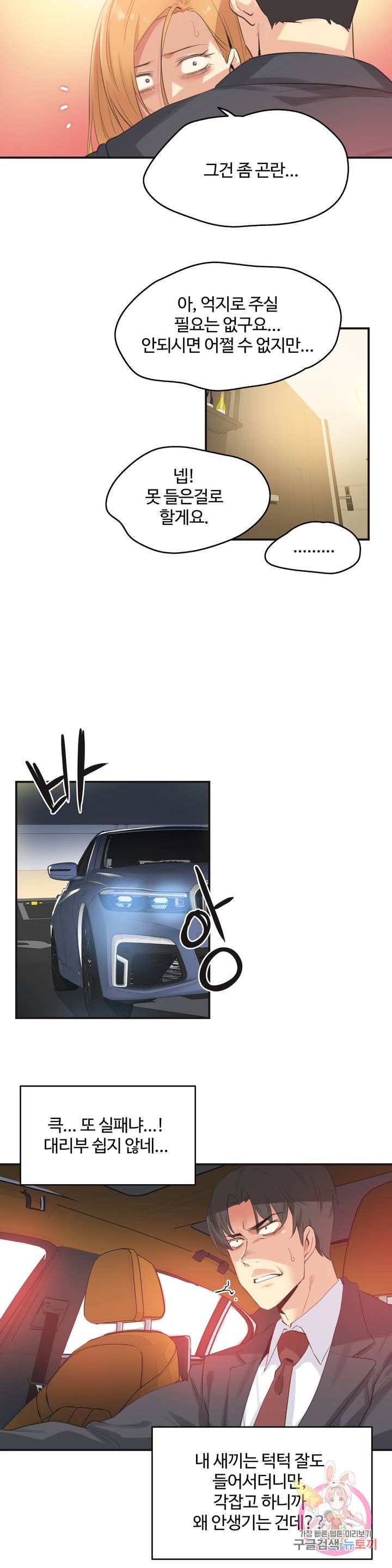 SURROGATE FATHER RAW - Chapter 74 Page 7