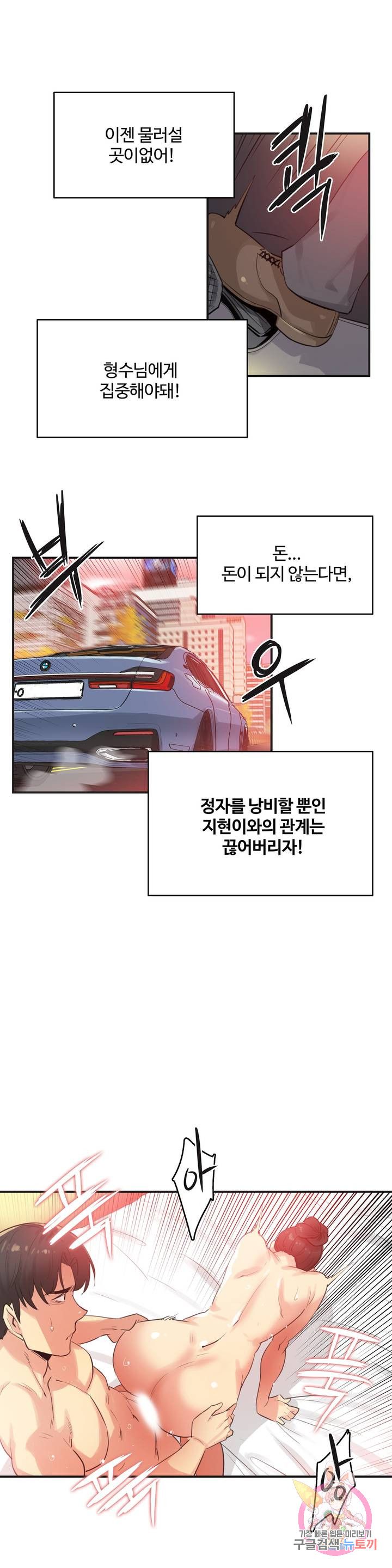 SURROGATE FATHER RAW - Chapter 74 Page 8