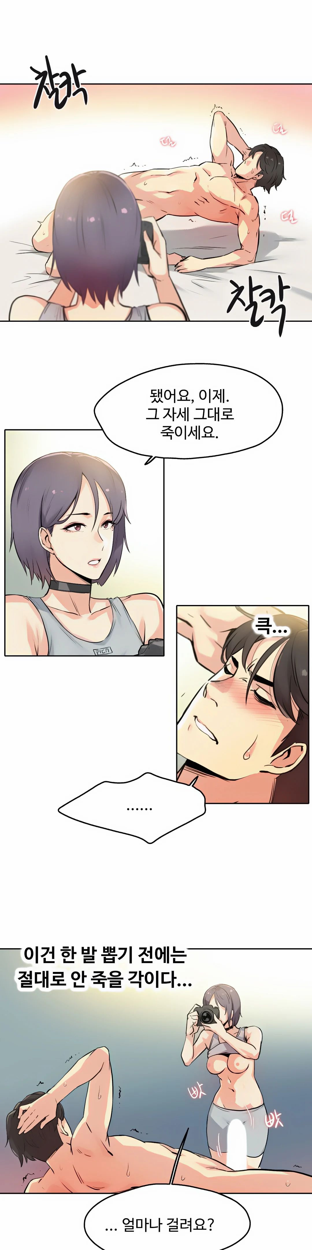 SURROGATE FATHER RAW - Chapter 8 Page 16